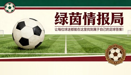 开云体育app官网-伦戈比森齐奥球场将上演精彩对决，最后门票即将售罄